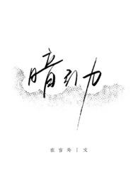暗引力txt下载全文免费
