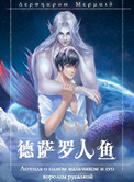 德萨罗人鱼漫画免费观看